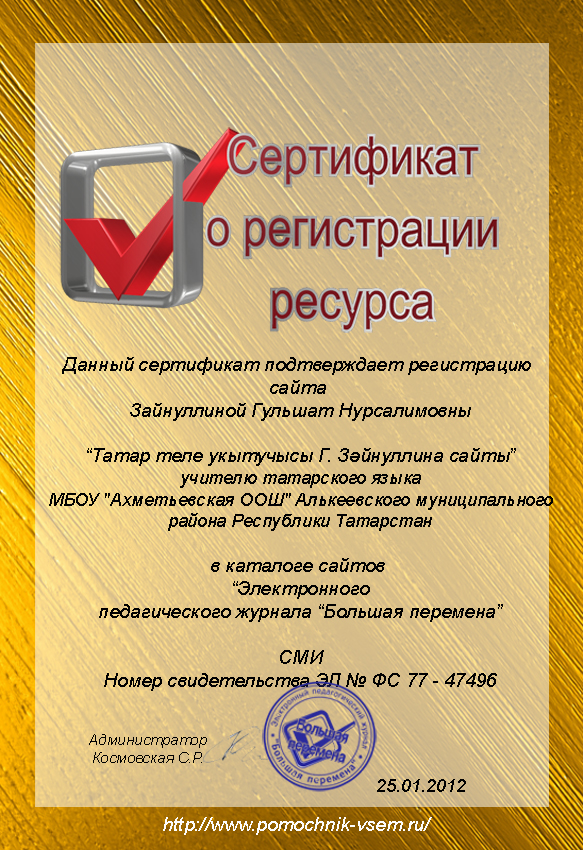 Сайтымның беренче сертификаты